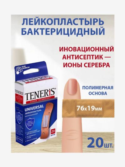 Лот: 25702176. Фото: 1. Бактерицидный лейкопластырь TENERIS... Другое (спортивная одежда)