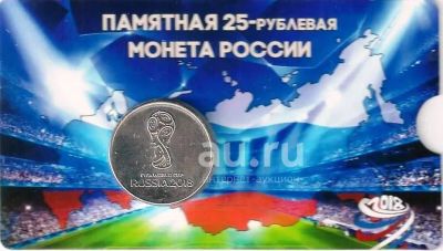 Лот: 18385159. Фото: 1. 25 рублей 2018 год. ЧМ по футболу... Россия после 1991 года