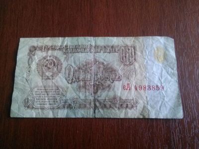 Лот: 7285218. Фото: 1. Рубль 1961. Россия, СССР, страны СНГ