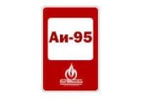Лот: 5260219. Фото: 1. бензин АИ-95 в розницу. Бензин, топливо