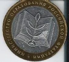 Лот: 15529059. Фото: 1. 10 рублей 2002 г. Министрерство... Россия после 1991 года