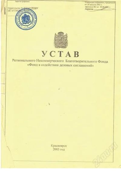 Лот: 1077233. Фото: 1. продам фонд с гербовой печатью... Красноярск