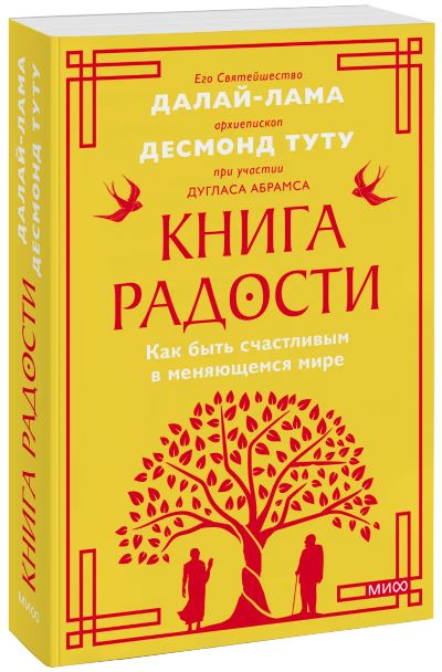 Лот: 24464794. Фото: 1. Книга радости. Покетбук. Художественная