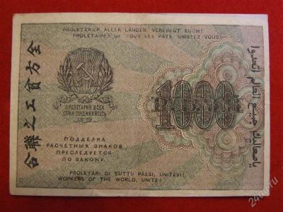 Лот: 2042153. Фото: 1. банкнота 1000 рублей 1919 года... Россия, СССР, страны СНГ
