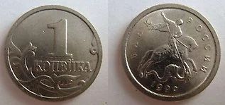 Лот: 6701022. Фото: 1. 1 копейка 1999 год. С-П. Россия после 1991 года