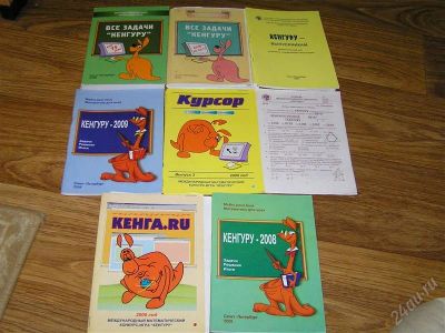 Лот: 1715852. Фото: 1. Кенгуру- олимпиада. с 5 по 11... Для школы