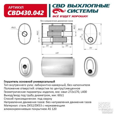 Лот: 17802020. Фото: 1. Глушитель универсальный CBD430... Выхлопная система