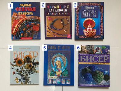 Лот: 24353644. Фото: 1. Книги по рукоделию: бисероплетен... Психология