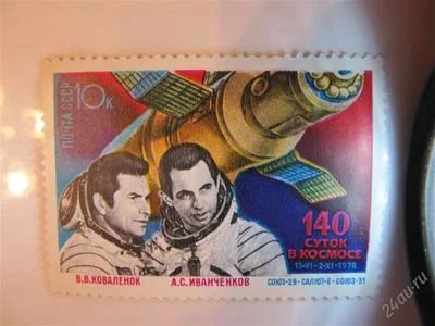 Лот: 1966182. Фото: 1. ссср,1978 космос. № 4587 Персоналии. Марки