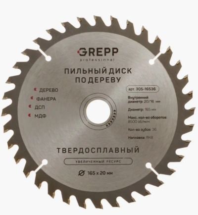 Лот: 25267999. Фото: 1. Диск пильный по дереву Grepp 305-16536... Расходные материалы, сменные насадки