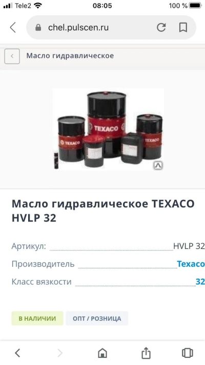 Лот: 15304275. Фото: 1. Гидравлическое масло. Масла, жидкости