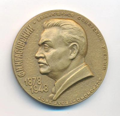 Лот: 25335678. Фото: 1. СССР Медаль 1978 Ф.Е. Красовский... Юбилейные