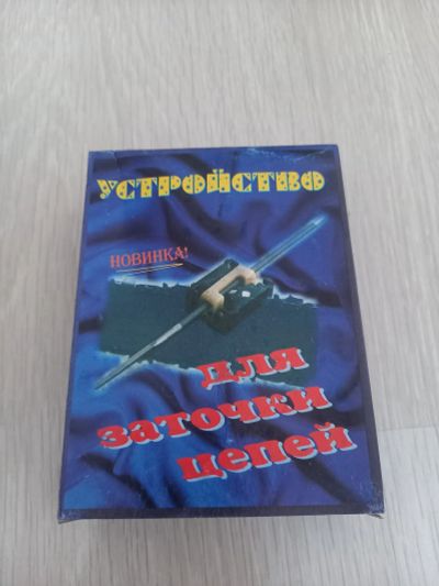 Лот: 24963778. Фото: 1. Заточка цепей. Расходные материалы, сменные насадки