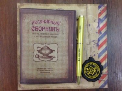 Лот: 5002897. Фото: 1. Кулинарный подарочный набор (блокнот... Другое (сувениры, подарки)