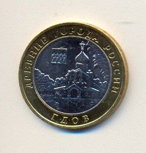 Лот: 1751419. Фото: 1. 10 рублей 2007 года. Гдов. ММД... Россия после 1991 года