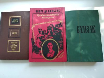 Лот: 21376731. Фото: 1. Книги О. Бальзака. Художественная