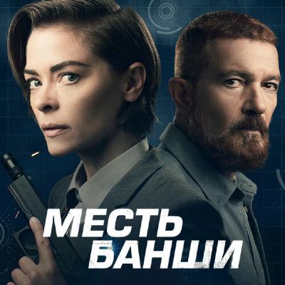 Лот: 24292137. Фото: 1. Месть Банши. Видеозаписи, фильмы