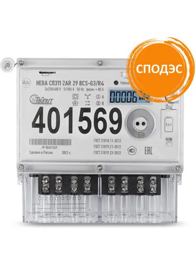 Лот: 20848501. Фото: 1. НЕВА СП311 2AR 29 BCS-G3/R4 с... Счётчики электроэнергии