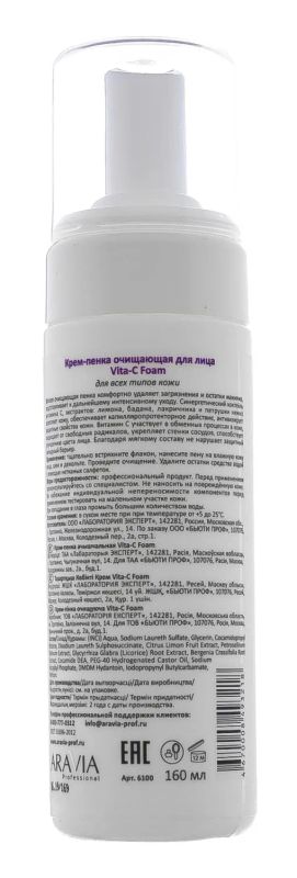 Лот: 24000987. Фото: 1. Аравия профессионал Крем-пенка... Лекарства