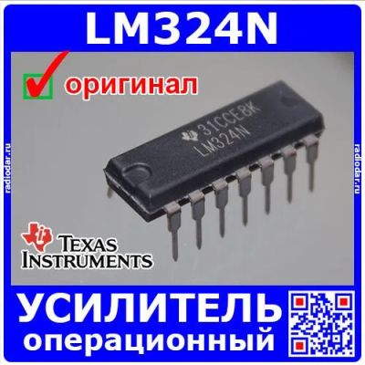 Лот: 24390660. Фото: 1. LM324N - операционный усилитель... Микросхемы