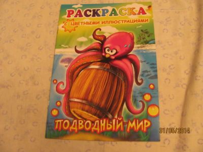 Лот: 4910656. Фото: 1. Раскраска, 010. Для рисования