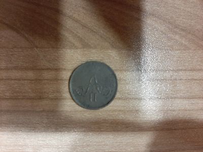 Лот: 16720015. Фото: 1. Денежка. Россия до 1917 года