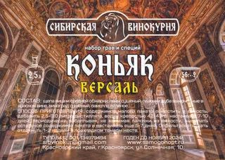 Лот: 20987705. Фото: 1. Коньяк Версаль. Ингредиенты для приготовления напитков