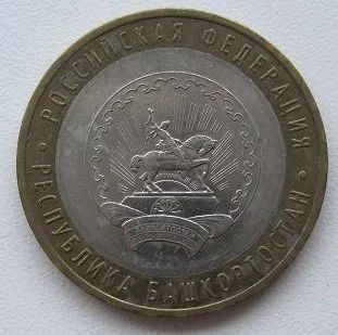Лот: 13353647. Фото: 1. 10 рублей 2007. Республика Башкортостан... Россия после 1991 года