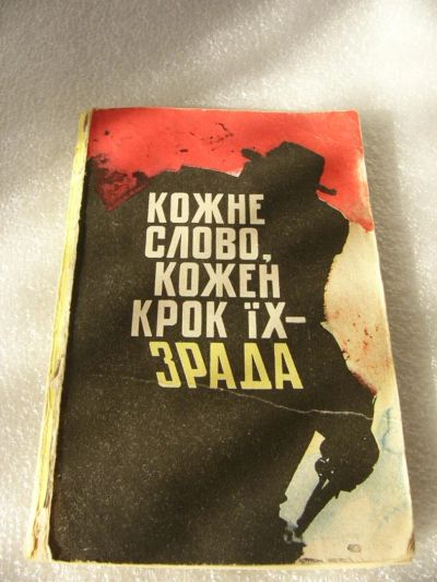 Лот: 9517233. Фото: 1. Уникальное издание об Украинских... Книги