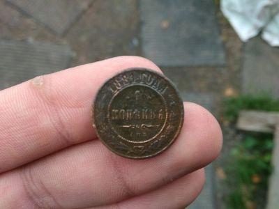 Лот: 12443749. Фото: 1. 1 копейка 1881 спб.Редкая хорошая... Россия после 1991 года