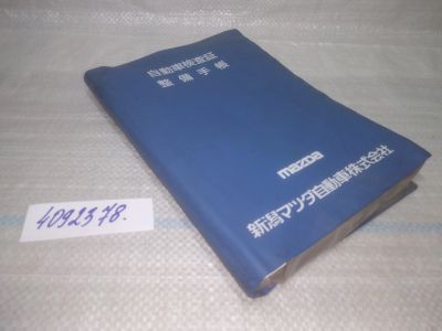 Лот: 25557860. Фото: 1. оз..вбр..меш. (4092378) Mazda... Транспорт