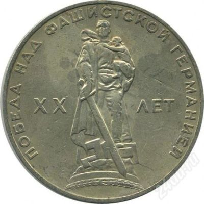 Лот: 302630. Фото: 1. Рубль, 1965 - СССР. Россия и СССР 1917-1991 года
