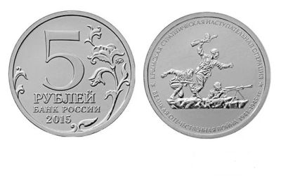 Лот: 7322698. Фото: 1. 5 рублей Крымская стратегическая... Россия после 1991 года