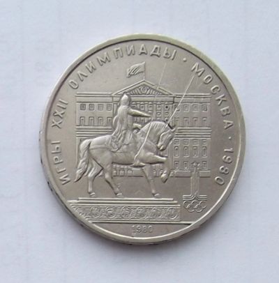 Лот: 5027821. Фото: 1. Рубль юбилейный Моссовет. Россия и СССР 1917-1991 года