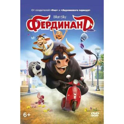 Лот: 24927612. Фото: 1. DVD-видеодиск ND Play Фердинанд... CD, DVD, BluRay