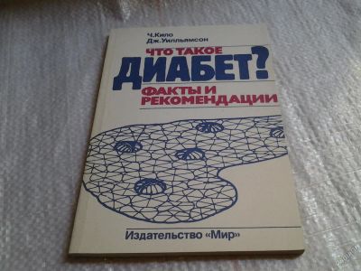 Лот: 5842844. Фото: 1. Ч.Кило, Дж. Вилльямсон, "Что такое... Популярная и народная медицина