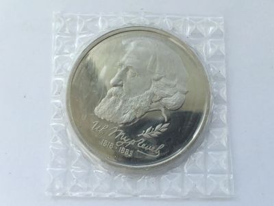 Лот: 7688288. Фото: 1. Россия 1 рубль 1993 год. Тургенев... Россия до 1917 года