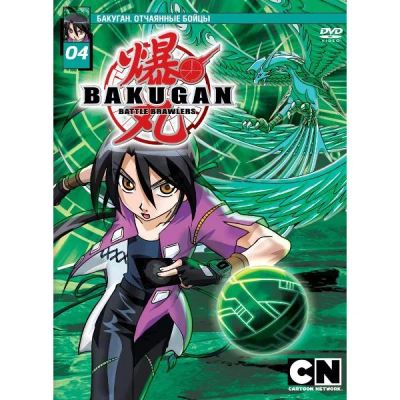 Лот: 24442318. Фото: 1. DVD-видеодиск ND Play Бакуган... CD, DVD, BluRay