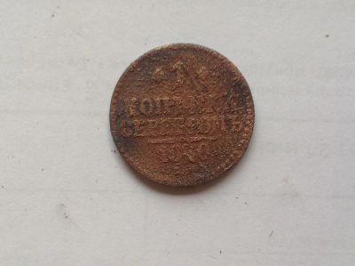 Лот: 7774692. Фото: 1. 1 копейка 1840г. №161. Россия до 1917 года