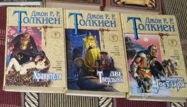 Лот: 2373644. Фото: 1. Трилогия Джона Рональда Роуэла... Художественная