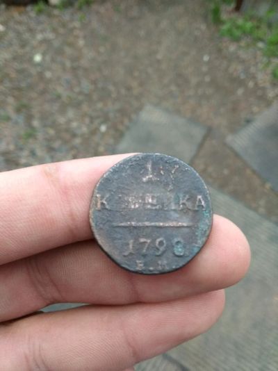 Лот: 11755574. Фото: 1. 1 копейка 1898ем.Павел1.хорошая... Россия до 1917 года