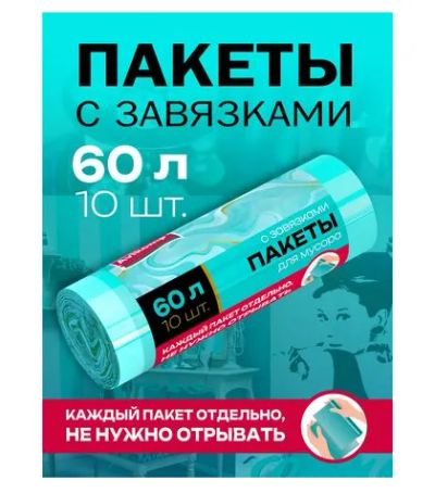 Лот: 24424380. Фото: 1. Пакеты для мусора Avikomp Завтрак... Инвентарь для уборки