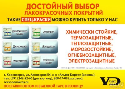 Лот: 5916453. Фото: 1. Магазин СПЕЦиальных красок, пропиток... Краски, лаки, растворитель