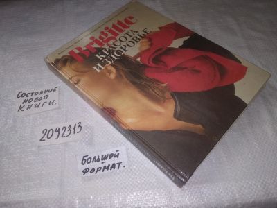 Лот: 21673321. Фото: 1. ок....(2092313) Карин Феликс... Популярная и народная медицина