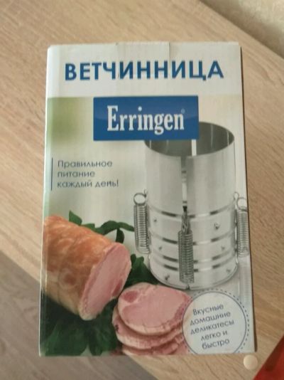 Лот: 11497804. Фото: 1. Ветчинница новая Германия. Кухонные аксессуары