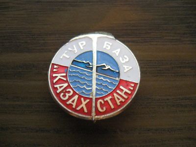 Лот: 19284649. Фото: 1. Значок СССР Казахстан. Турбаза. Другое (значки, медали, жетоны)