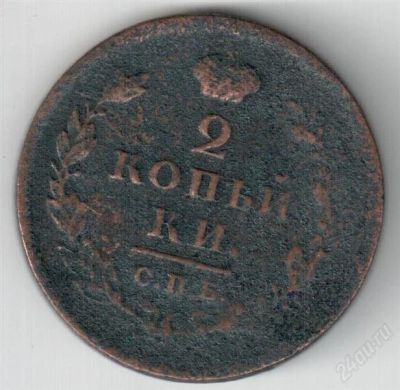 Лот: 1266131. Фото: 1. 2 копейки 1811. Россия до 1917 года