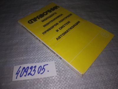 Лот: 25136640. Фото: 1. оз..(4092305)Антипин В.С., Наймушин... Справочники