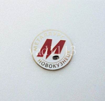 Лот: 10963669. Фото: 1. Хоккей значок ХК Металлург Новокузнецк... Сувенирные