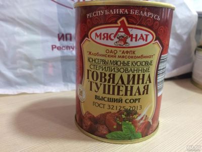 Лот: 8517106. Фото: 1. Говядина тушеная 0,325 гр. Консервы
